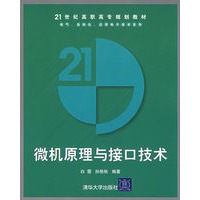微机原理与接口技术