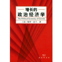 增长的政治经济学