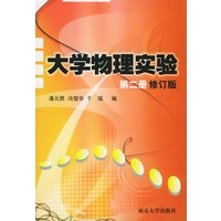 大学物理实验（第二册修订版）