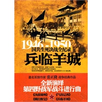 兵临羊城