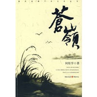 苍岭