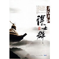 大汉开国谋士群