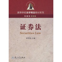 证券法