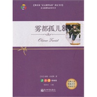雾都孤儿(我社今年重点新书)