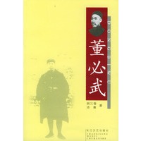 董必武