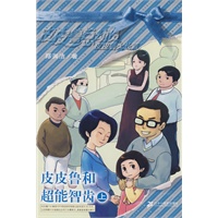 皮皮鲁和超能智齿（上）