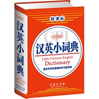 商务国际汉英小词典