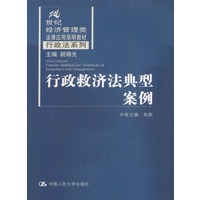 行政救济法典型案例