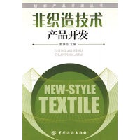 非织造技术产品开发