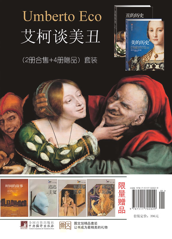 《艾柯谈美丑》电子书下载 - 电子书下载 - 电子书下载 《艾柯谈美丑》电子书下载 - 电子书下载 - 电子书下载