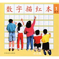 数字描红本（1）数字
