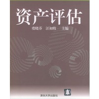 资产评估