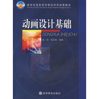 动画设计基础