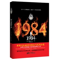 1984（精装珍藏本）（多一个人看奥威尔，就多了一份自由的保障，美国《时代周刊》“最好的100本英语小说”，翻译为至少62种语言，总销量超过5000万册）