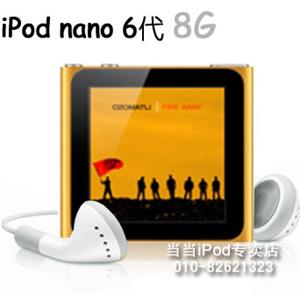 苹果 iPod nano 6代 8G（触摸屏/FM收音）MP4播放器-橘色