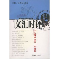 文汇时评——文汇报成立六十五周年