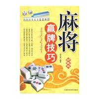 麻将赢牌技巧