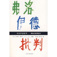 弗洛伊德批判