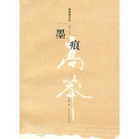 墨痕
