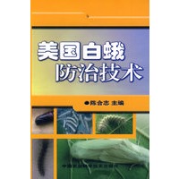 美国白蛾防治技术