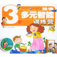哈佛多元智能训练营.3岁