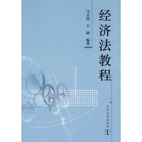 经济法教程