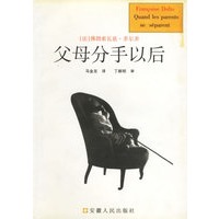 父母分手以后