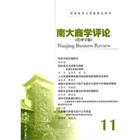 南大商学评论（管理学版）11