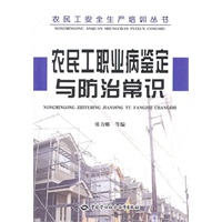 农民工职业病鉴定与防治常识