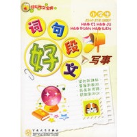 小学生好词　好句　好段　好文　写事