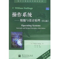 操作系统：精髓与设计原理（第五版）——国外计算机科学教材系列