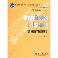 英语听力教程1（附光盘）