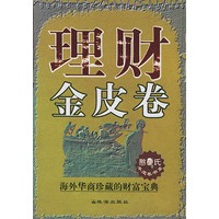 理财金皮卷/憨氏羊皮卷书系