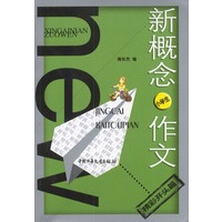 新概念小学生作文：精彩开头篇