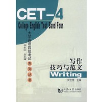 大学英语四级考试写作技巧与范文