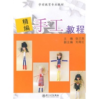 精编手工教程