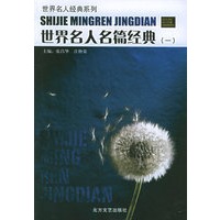 世界名人名篇经典（全六册）