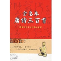 全息本唐诗三百首