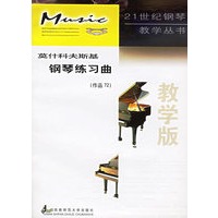 莫什科夫斯基钢琴练习曲（作品72）（教学版）