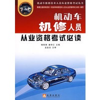 机动车机修人员从业资格考试必读