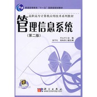 管理信息系统(第二版)