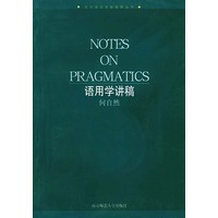 语用学讲稿 英文版