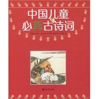 中国儿童必背古诗词