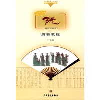 阮演奏教程 （技巧与练习）