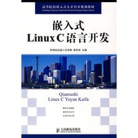 嵌入式Linux C语言开发
