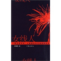 女线人