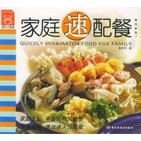 家庭速配餐(食尚系列)/现代人食谱