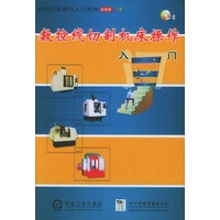 数控线切割机床操作入门（含1VCD)