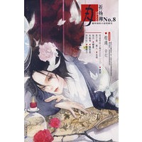 《月.折杨柳》第8期