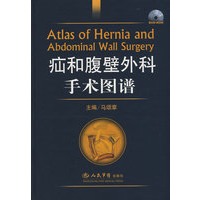 疝和腹壁外科手术图谱